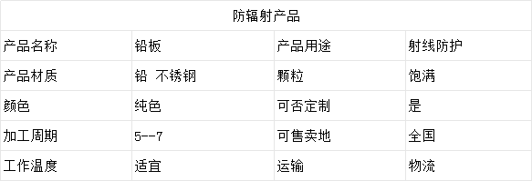 1696745828888078.png 铅板.png